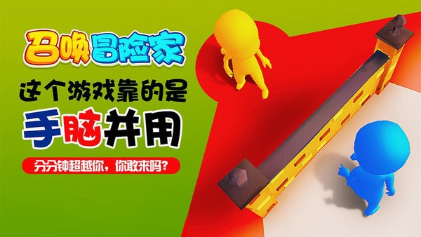 召唤冒险家下载