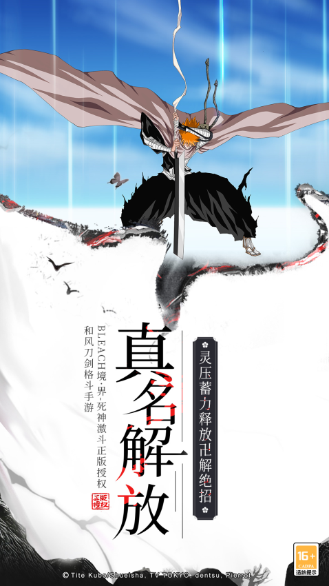 境界死神激斗手游正版