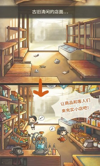 昭和杂货店物语2游戏