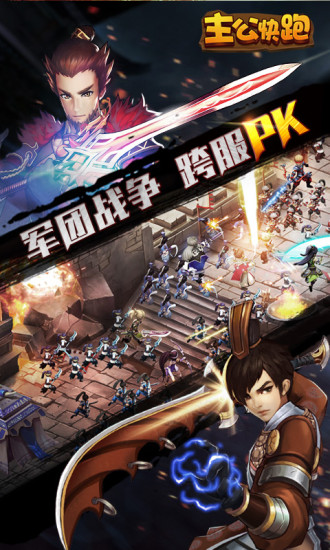 主公快跑手游
