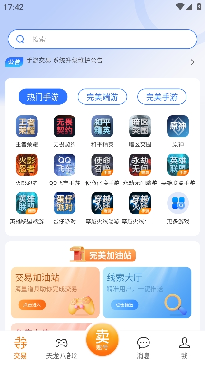 寻宝网交易app官方版下载