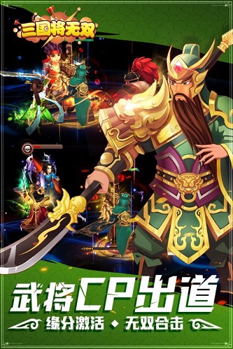 三国将无双果盘官方版下载