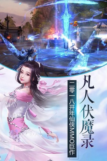 凡人伏魔录手游