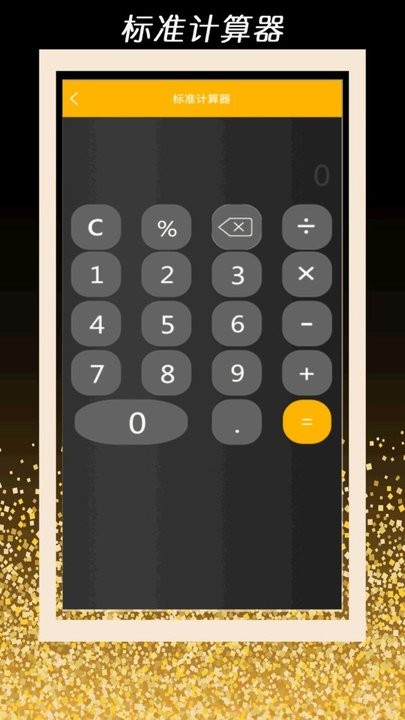 全智能计算器管家最新版