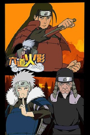 六道火影满v无限版