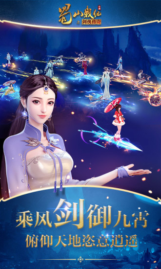 蜀山战纪果盘版