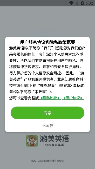 游美英语app最新版下载