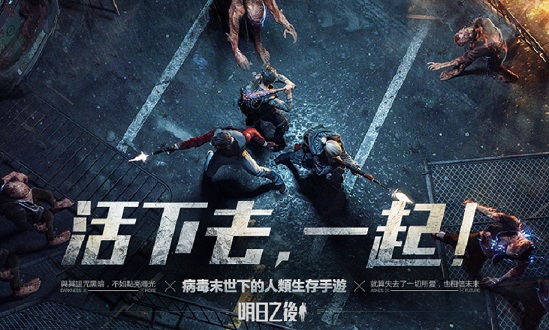 明日之后海洋官方版