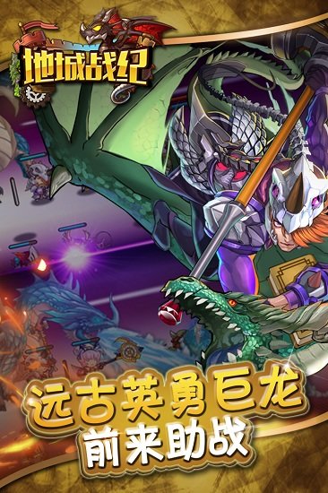 地城战纪最新版游戏