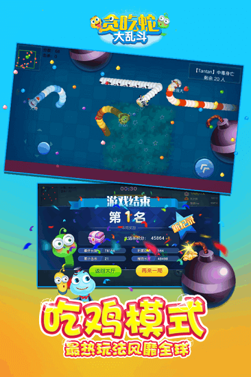 贪吃蛇大乱斗多人版