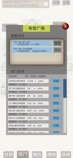 普通人修仙传手游