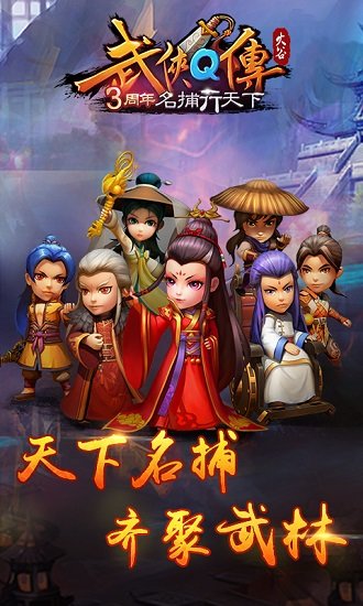 武侠q传星耀版手游