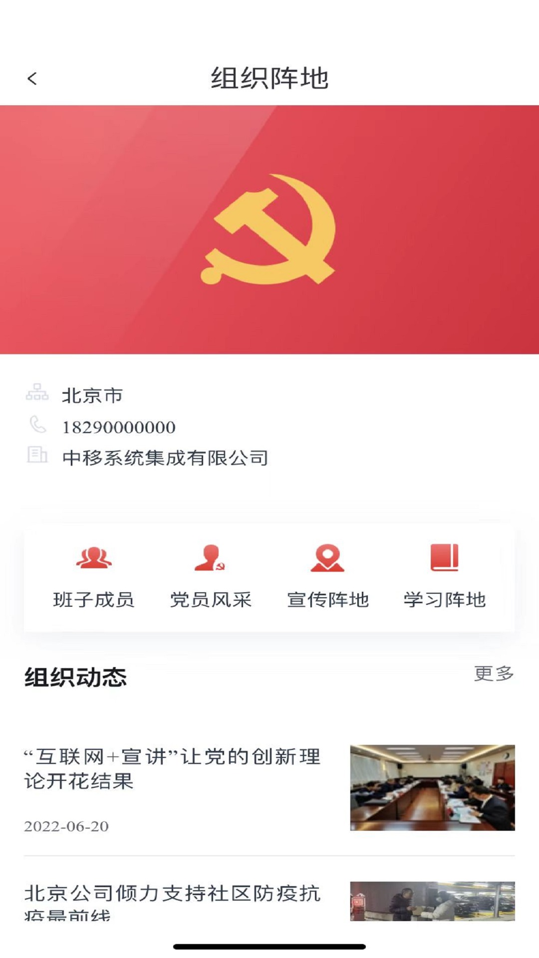 中移星火党建app官方版下载