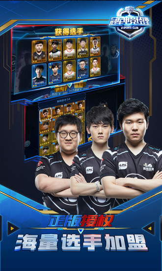 冠军电竞经理全明星破解版 冠军电竞经理全明星破解版下载