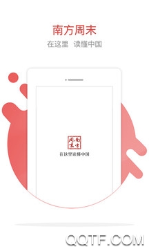南方周末app