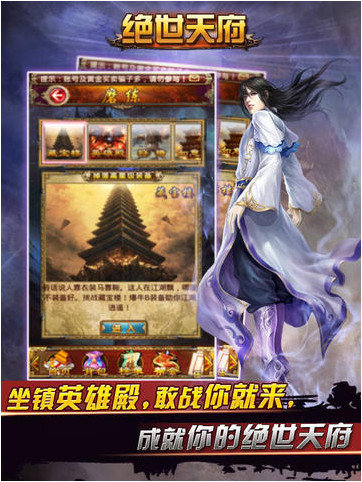 绝世天府最新游戏