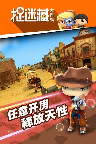 捉迷藏大作战游戏