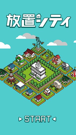 放置都市中文汉化版