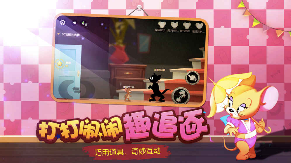 猫和老鼠竞技游戏