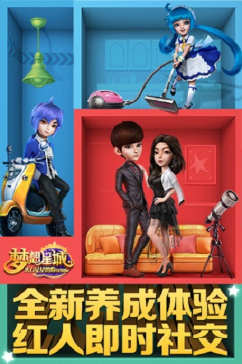 梦想星城手游网易版