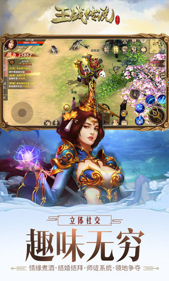 王战传说手机版