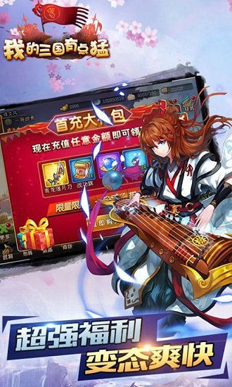 我的三国有点猛变态满v版