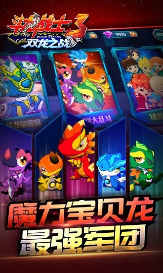 斗龙战士3双龙之战手机版