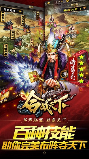 合战天下游戏