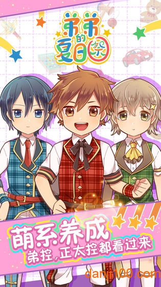 弟弟的夏日祭手游