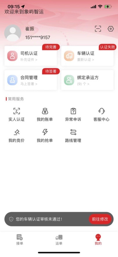 象屿智运网络货运平台