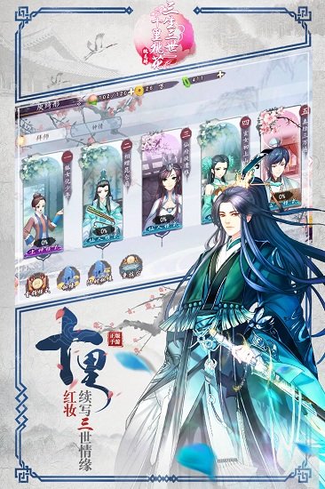 三生三世十里桃花桃花醉游戏