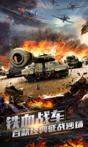 坦克冲锋手游