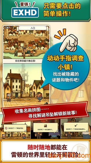 雷顿教授与不可思议的小镇完整解锁版