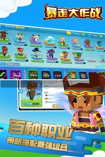 暴走大作战游戏