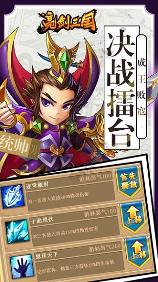 亮剑三国游戏