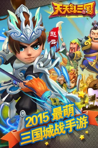天天斗三国新版游戏