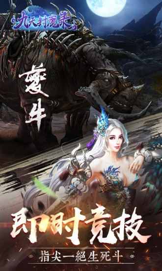 九天封魔录游戏