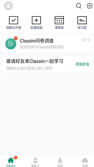 ClassIn最新版 ClassIn最新版