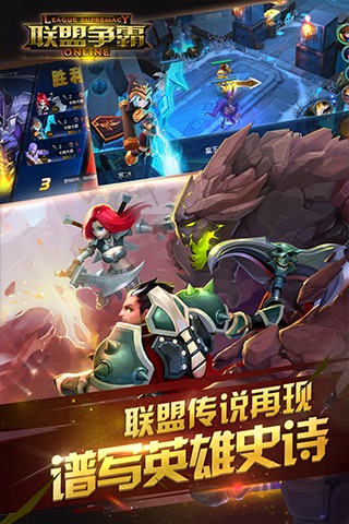 联盟争霸最新手机版