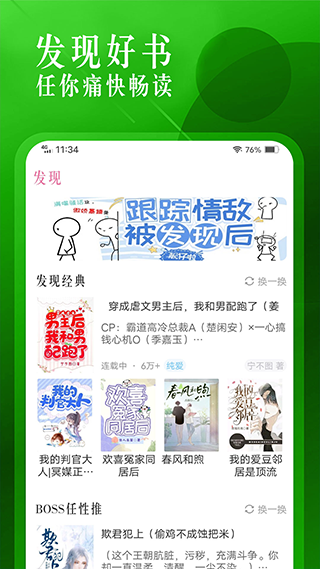 海棠文学城官方版app最新版