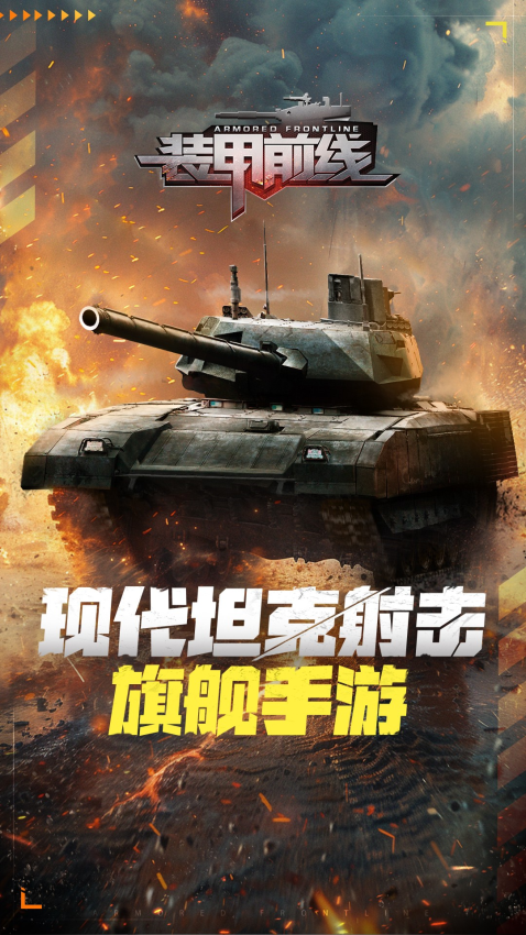 装甲前线2026最新版