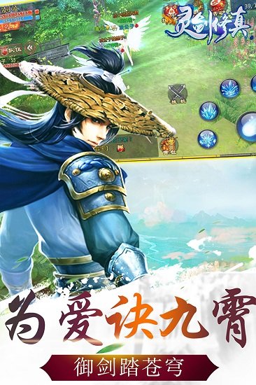 灵剑修真手游
