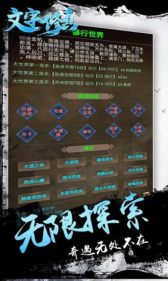 文字修真手机游戏在线玩