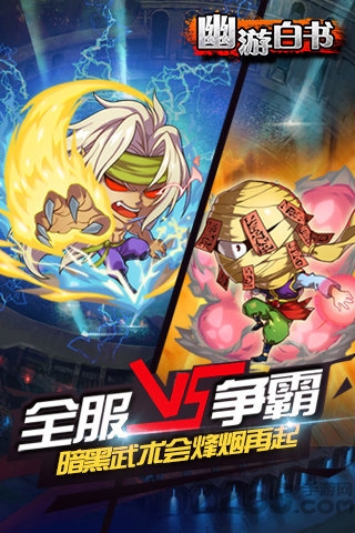 幽游白书游戏手机版