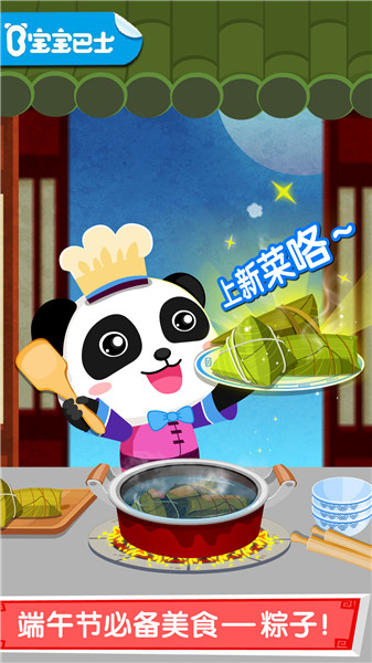 宝宝巴士中华美食游戏 中华美食游戏