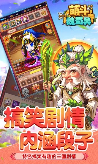 萌斗魏蜀吴在线玩