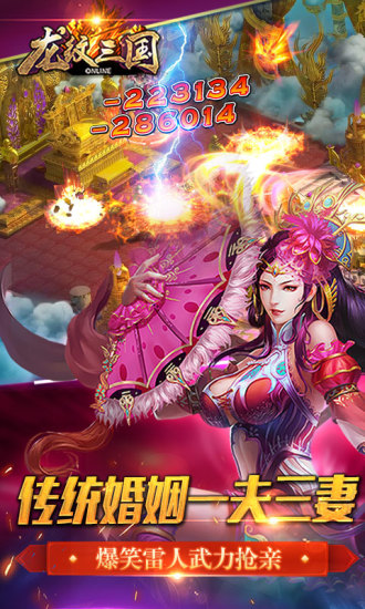 龙纹三国腾讯版