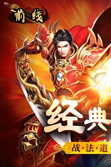 前线最新版