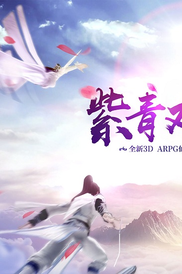 紫青双剑变态飞升版