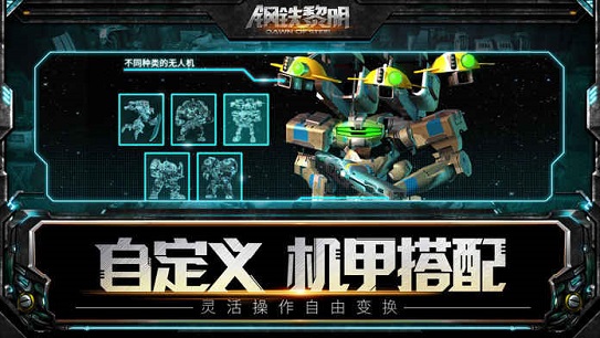 钢铁黎明手游